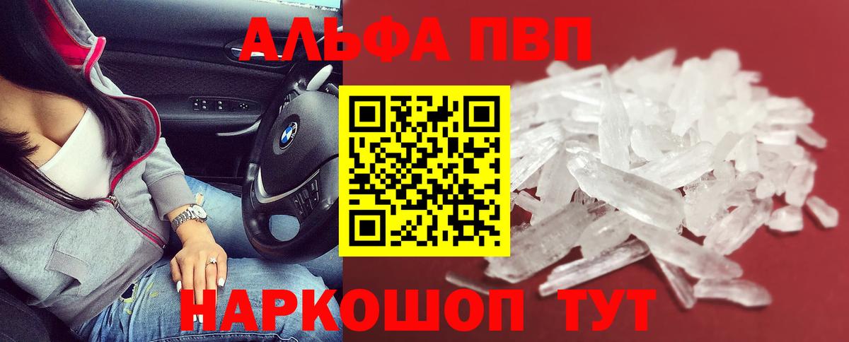 A-PVP мука  APVP мука  Вход с VPN  Мценск 