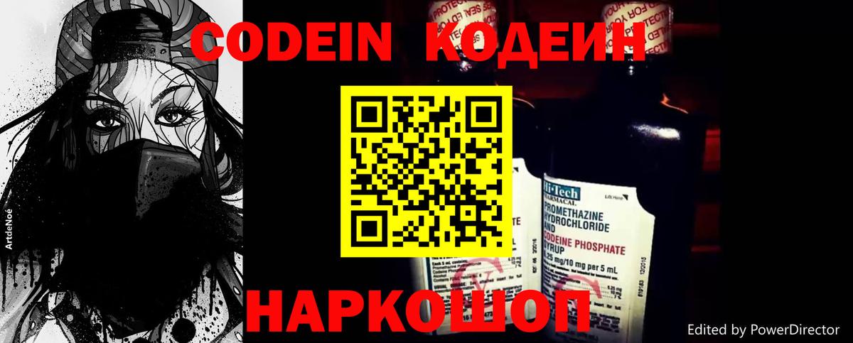 Мценск  Кодеиновый сироп Lean Purple Drank  Кодеин напиток Lean (лин)  Вход с VPN 