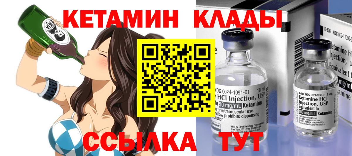 КЕТАМИН ketamine  Вход с VPN  Мценск 