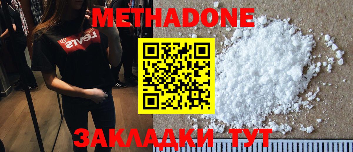 Метадон methadone  Вход с VPN  Мценск  МЕТАДОН methadone 